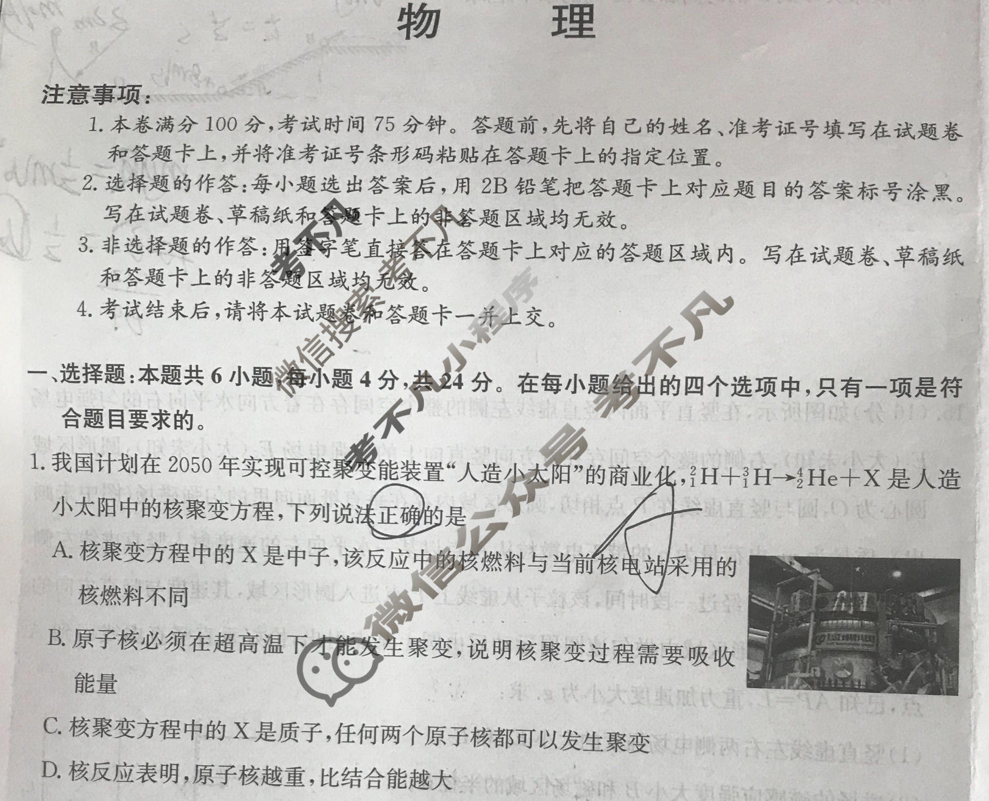 2024届全国高考分科调研模拟测试卷[XGK-湖南](一)1物理试题