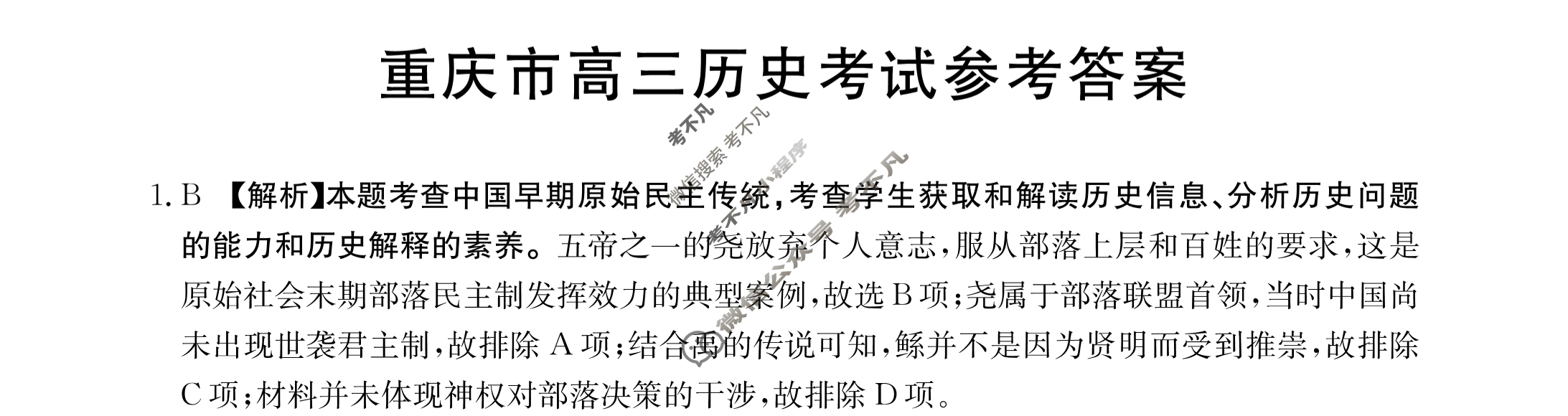 2024届重庆市高三金太阳9月联考(铅笔 C QING)历史答案