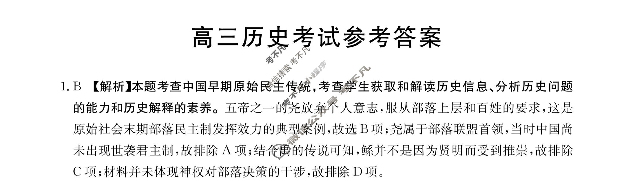 2024届江西省高三金太阳9月联考(铅笔 JX)历史答案