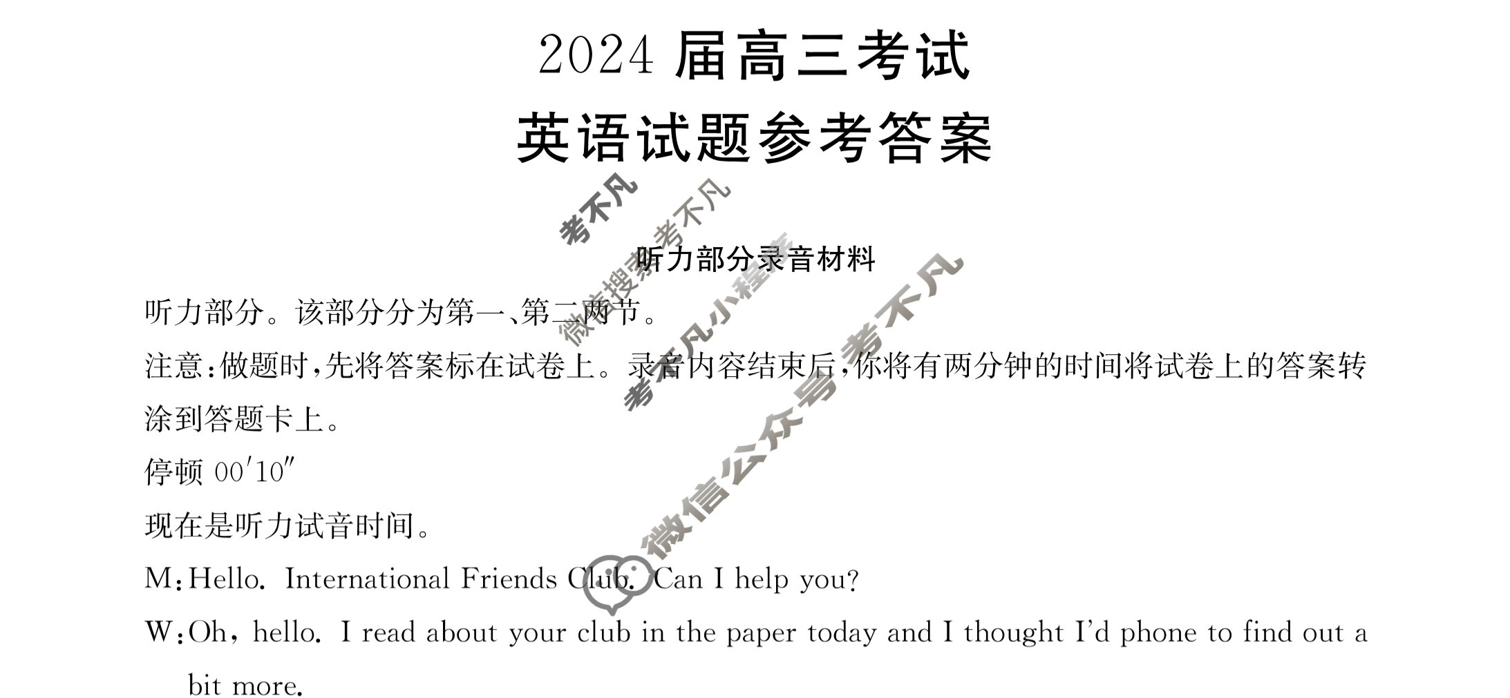 2024届四川省高三金太阳9月联考(标识○)英语答案