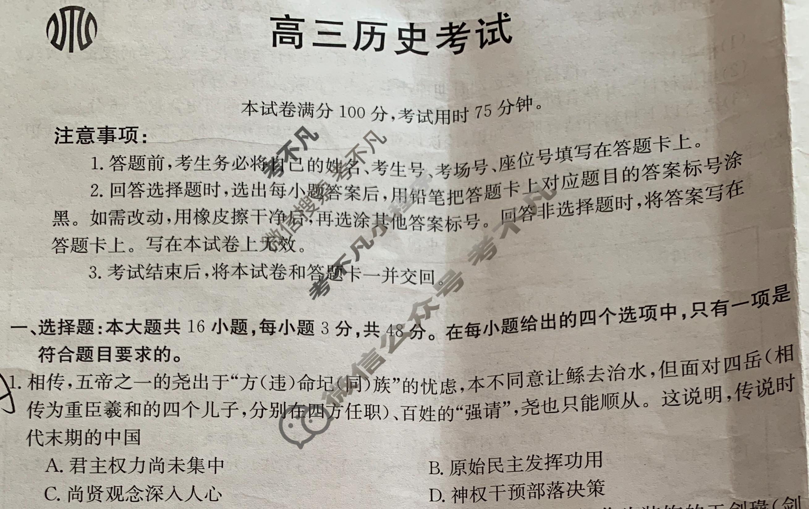 2024届广西省高三金太阳9月联考(铅笔 GX)历史试题