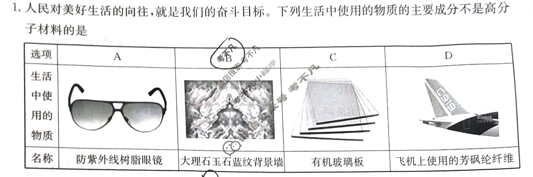 2024届甘肃省高三金太阳9月联考(铅笔 GS)化学试题