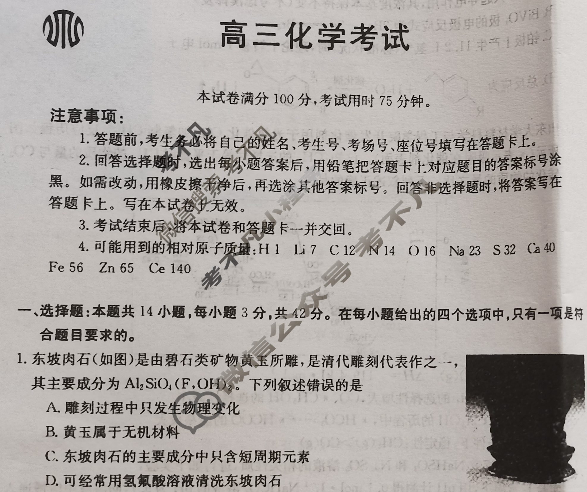 2024届河北省高三金太阳9月联考(灯泡 HEB)化学试题
