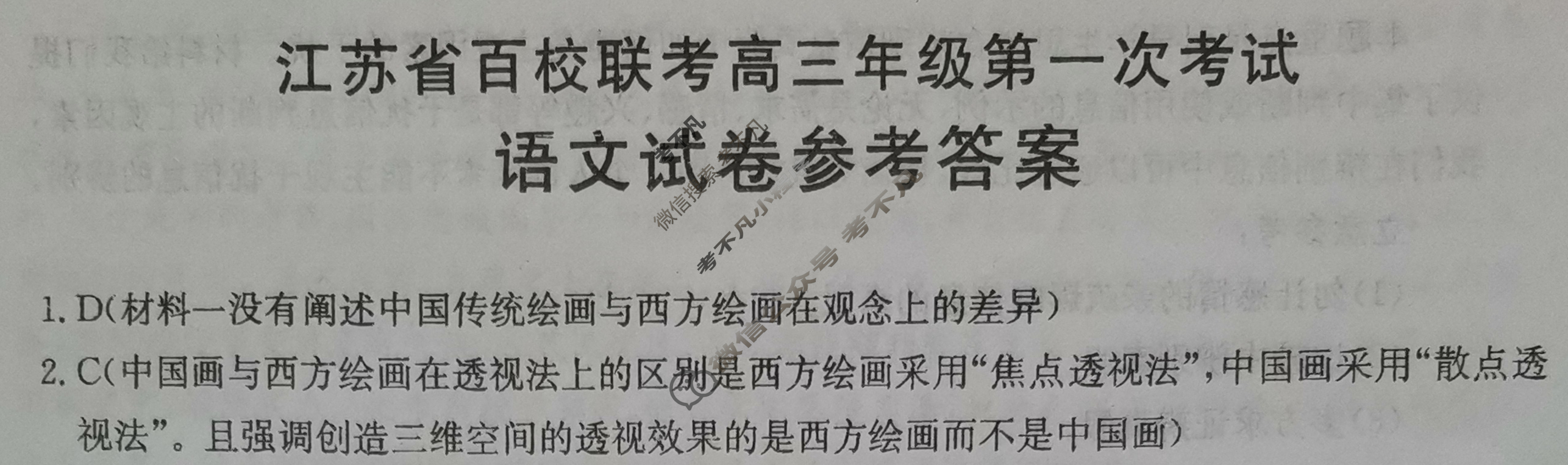 金太阳2024届江苏省百校联考高三年级第一次考试(24-17C)语文答案