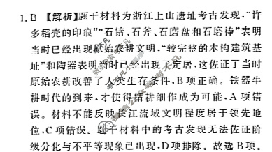 [青桐鸣]2024届普通高等学校招生全国统一考试 青桐鸣大联考(高三)(9月)历史答案