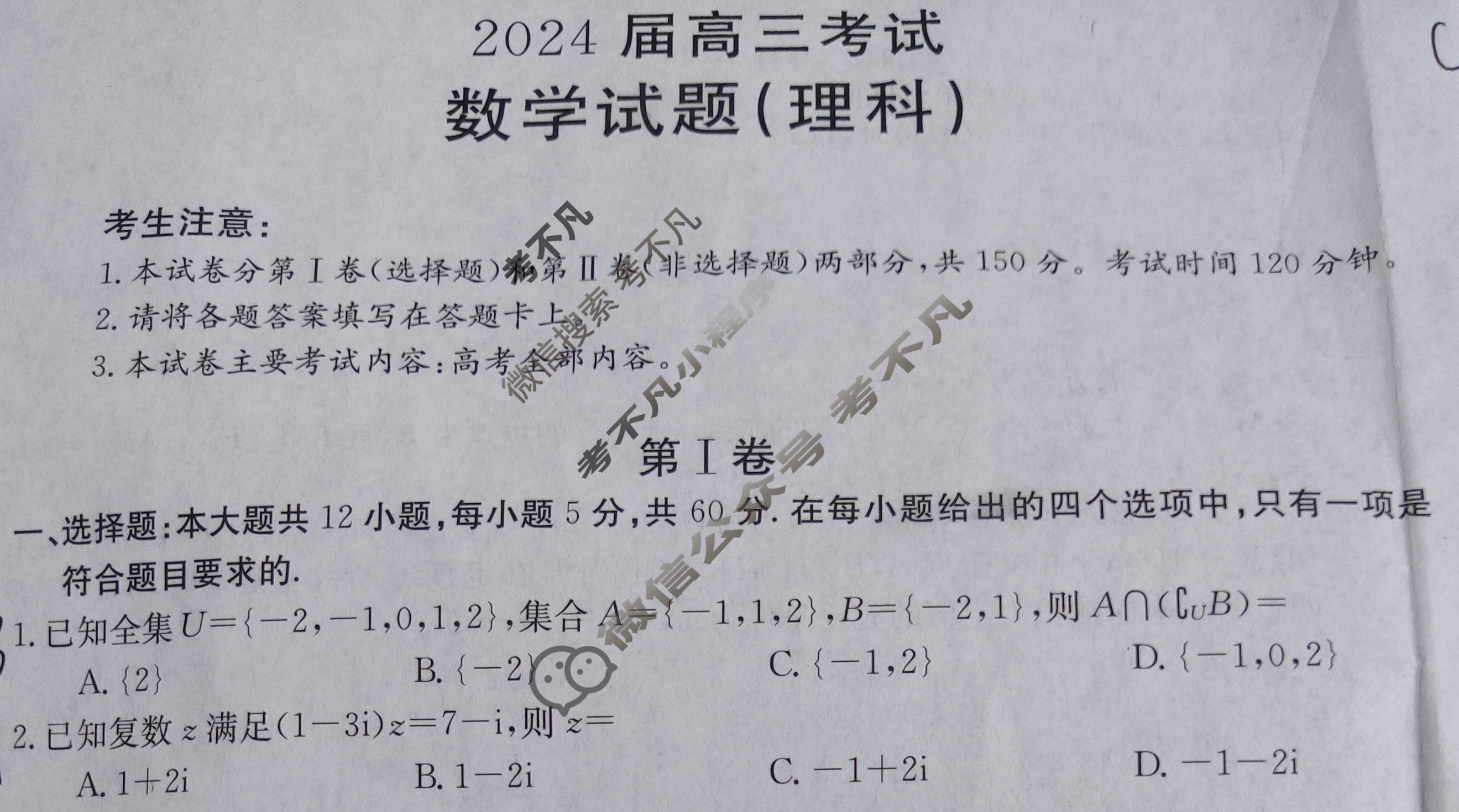 2024届四川省高三金太阳9月联考(标识○)理科数学试题