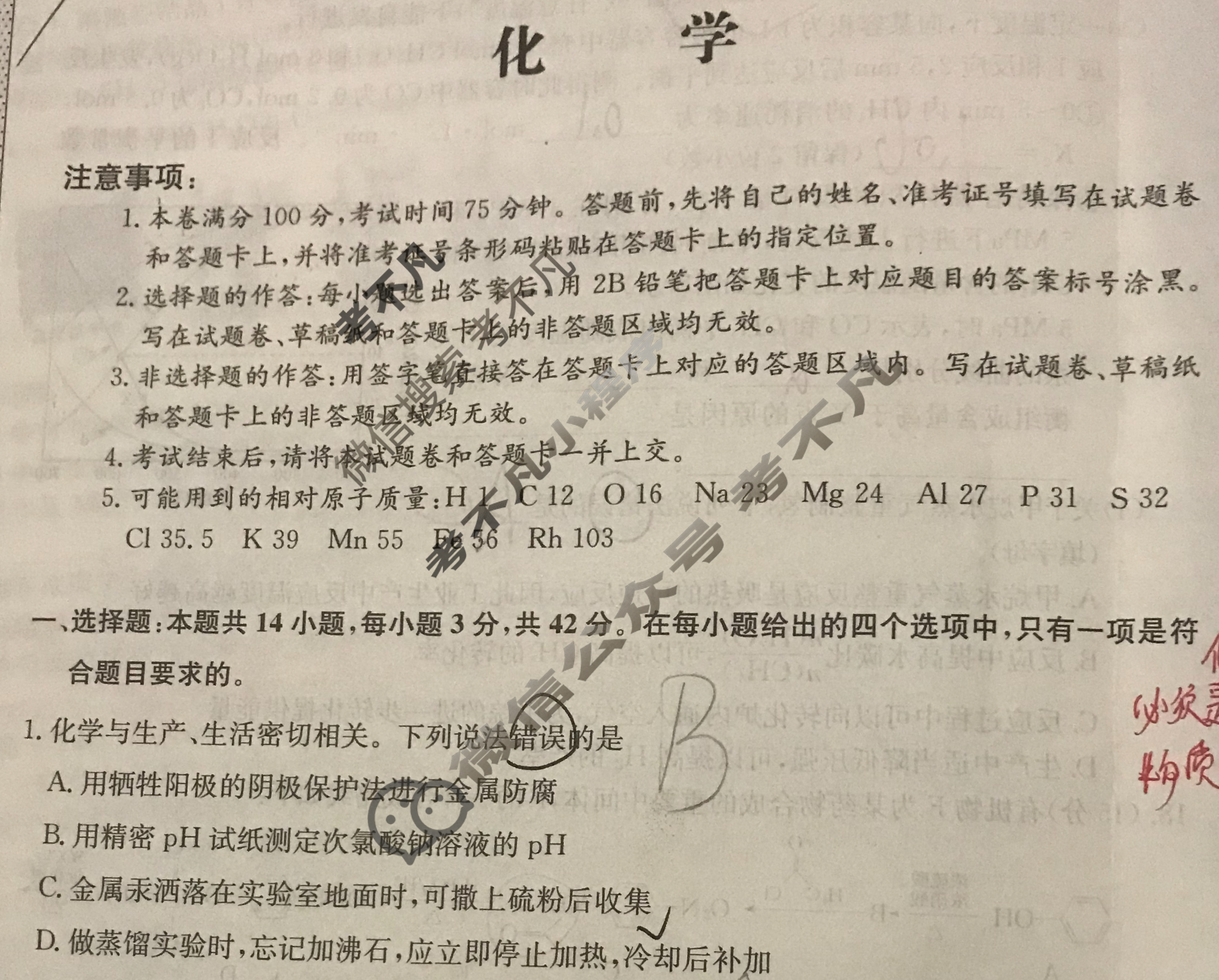 2024届全国高考分科调研模拟测试卷 [XGK☆](二)2化学试题