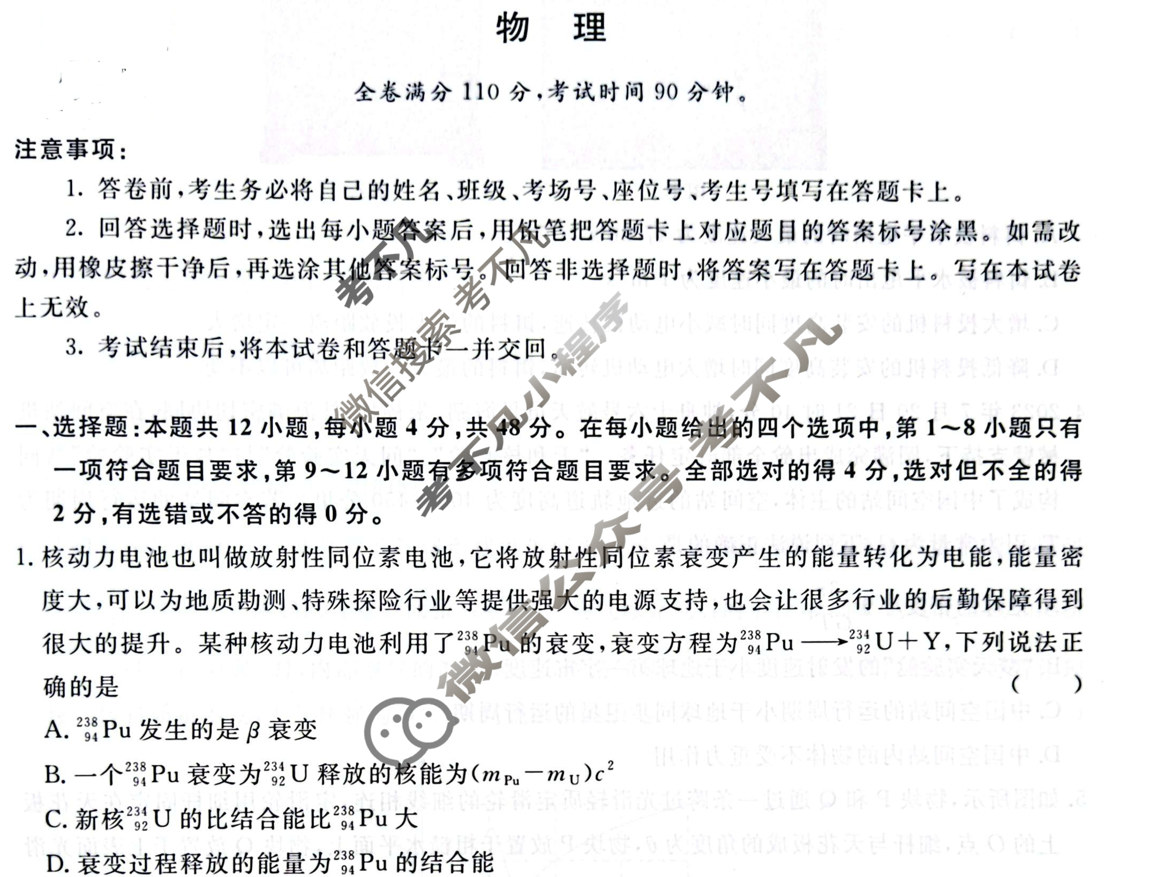 [青桐鸣]2024届普通高等学校招生全国统一考试 青桐鸣大联考(高三)(9月)物理试题