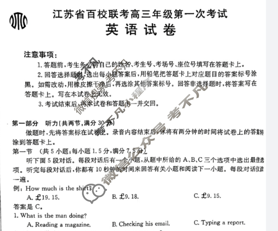 金太阳2024届江苏省百校联考高三年级第一次考试(24-17C)英语试题