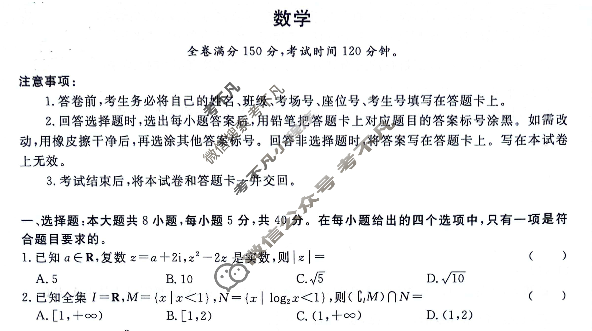 [青桐鸣]2024届普通高等学校招生全国统一考试 青桐鸣大联考(高三)(9月)数学试题