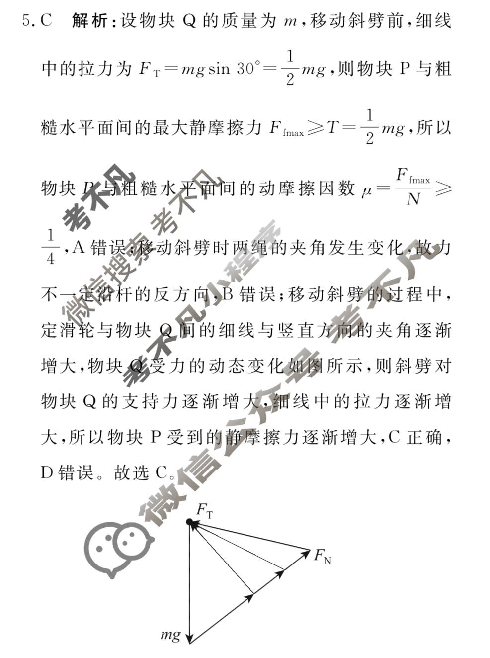 [青桐鸣]2024届普通高等学校招生全国统一考试 青桐鸣大联考(高三)(9月)物理答案