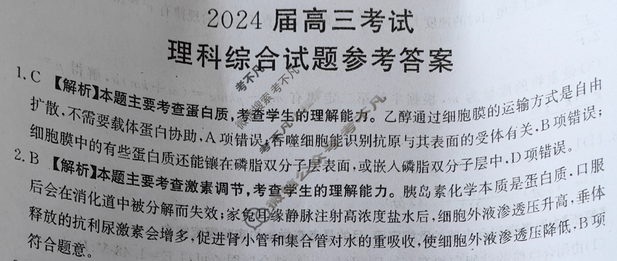 2024届四川省高三金太阳9月联考(标识○)理科综合答案