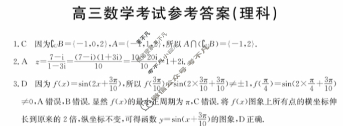 2024届高三金太阳9月联考(糖果)理科数学答案
