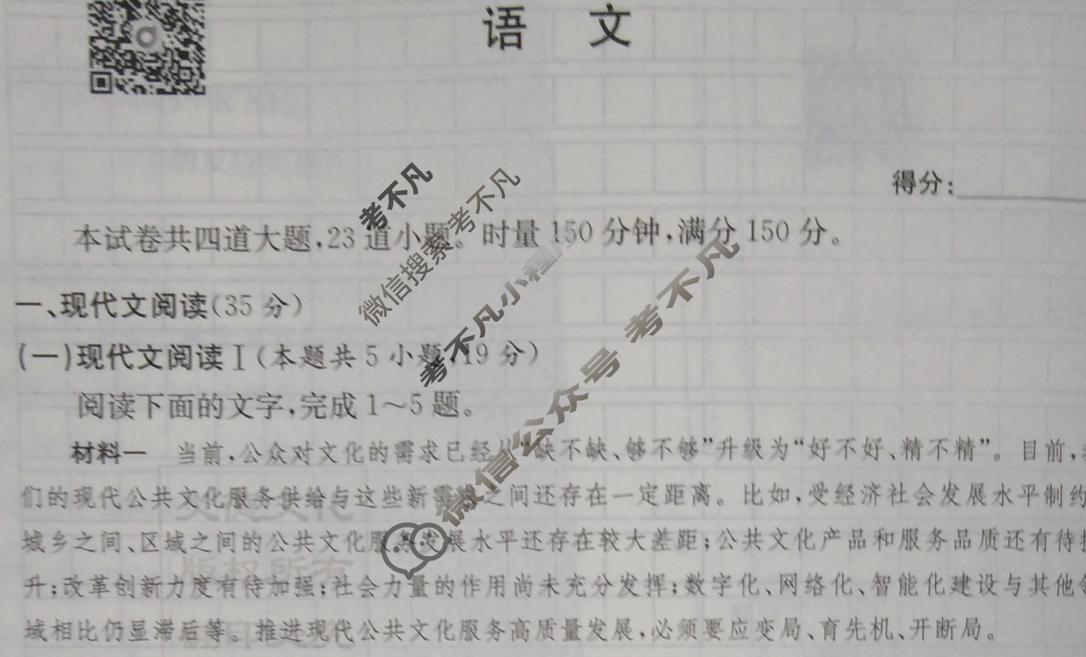 炎德英才大联考(长郡版)长郡中学2024届高三月考试卷(一)1语文试题