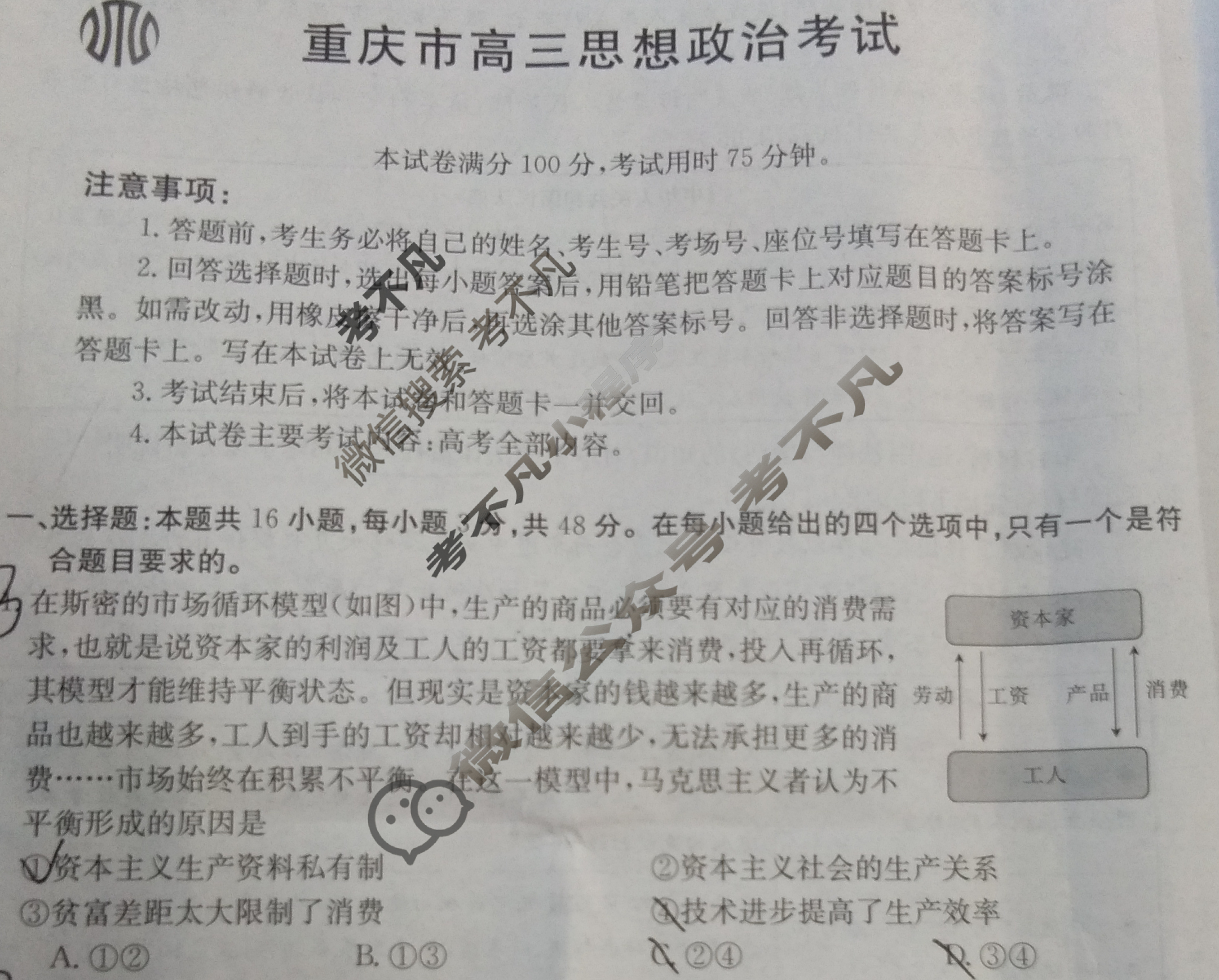 2024届重庆市高三金太阳9月联考(铅笔 C QING)政治试题