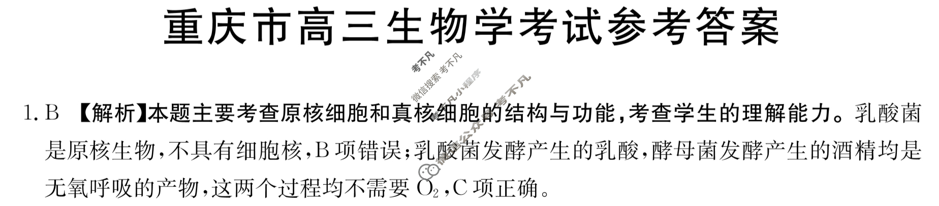 2024届重庆市高三金太阳9月联考(铅笔 C QING)生物答案