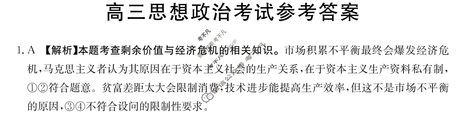 2024届江西省高三金太阳9月联考(铅笔 JX)政治答案