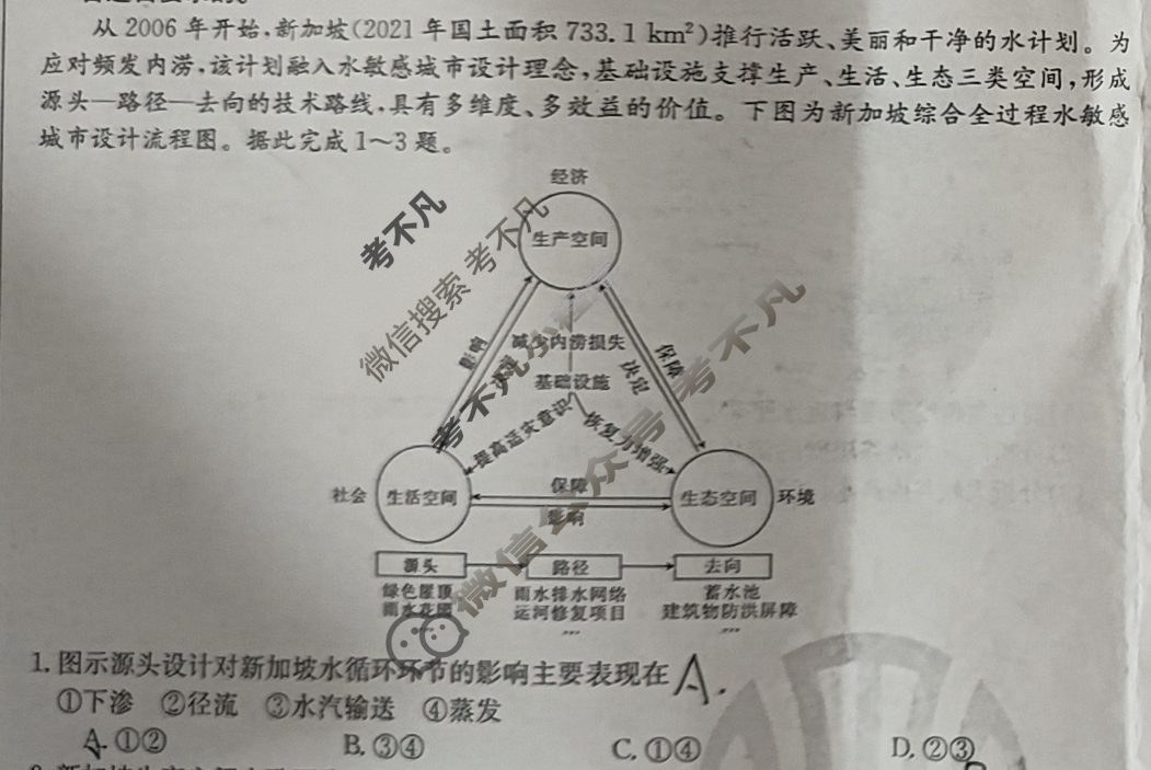 2024届江西省高三金太阳9月联考(铅笔 JX)地理试题