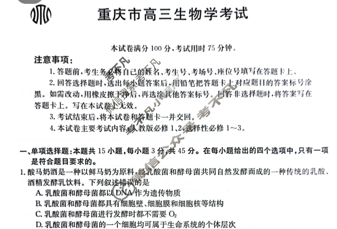 2024届重庆市高三金太阳9月联考(铅笔 C QING)生物试题