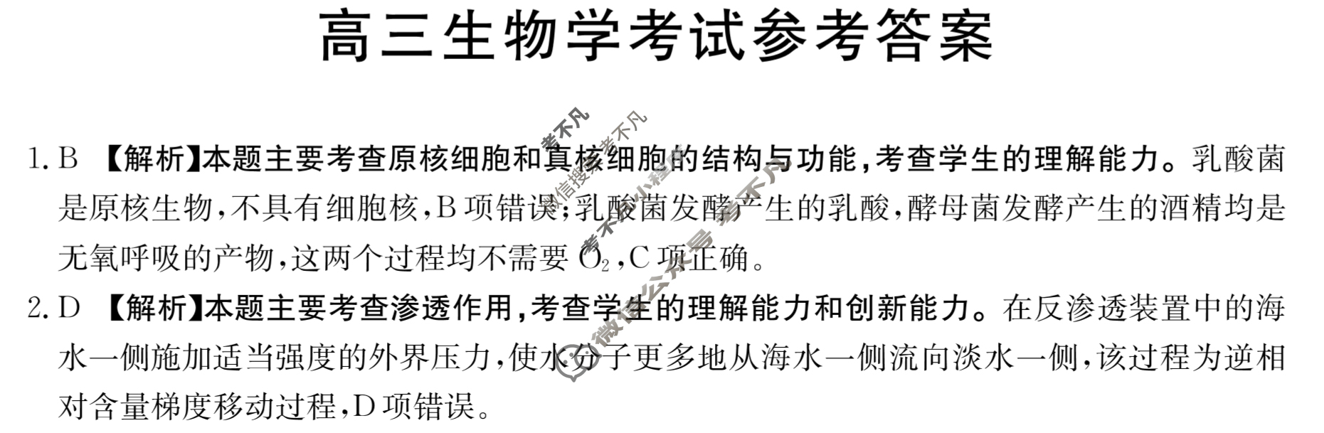 2024届江西省高三金太阳9月联考(铅笔 JX)生物答案