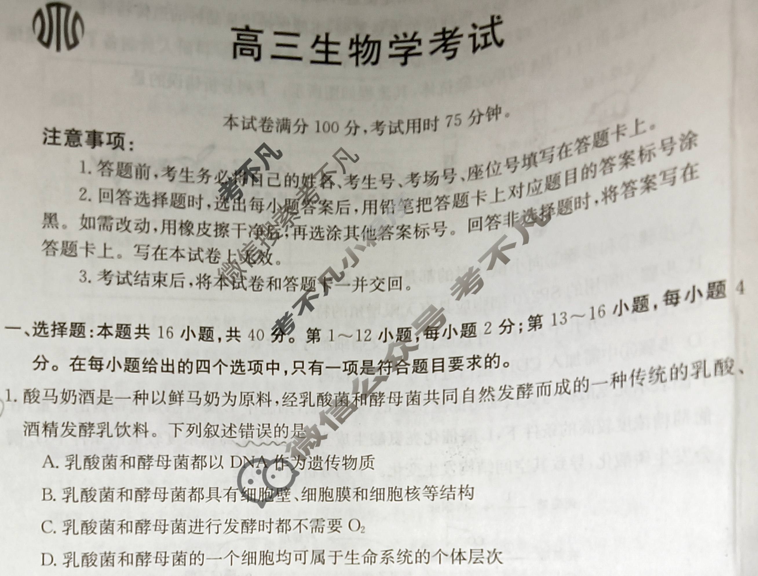 2024届广西省高三金太阳9月联考(铅笔 GX)生物试题