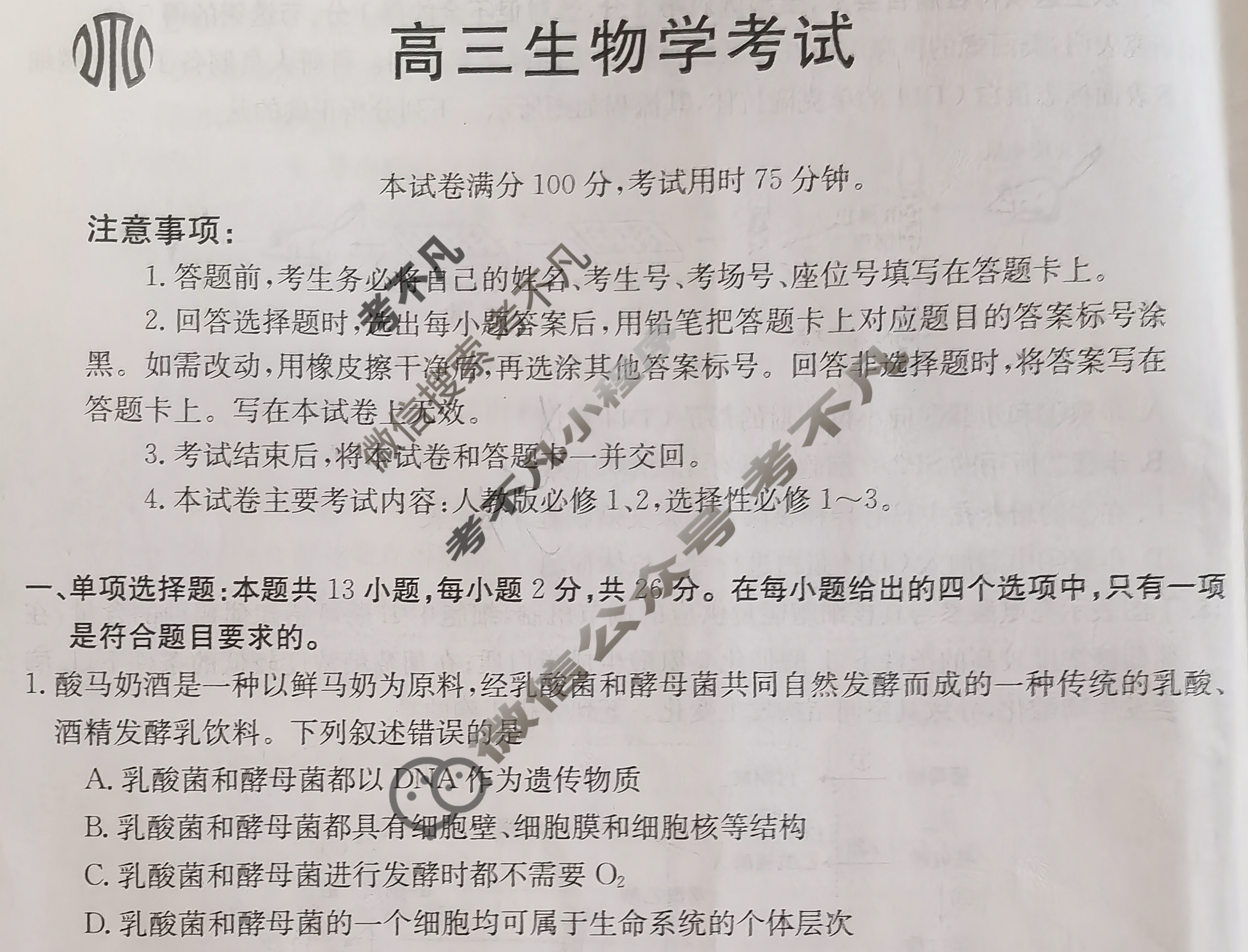 2024届河北省高三金太阳9月联考(铅笔 HEB)生物试题