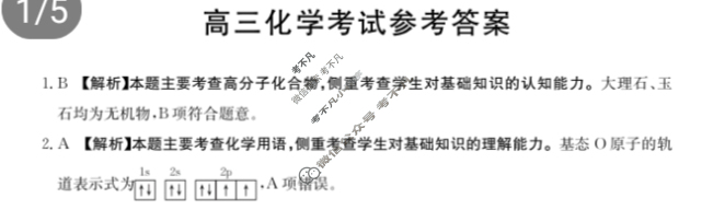 2024届江西省高三金太阳9月联考(铅笔 JX)化学答案