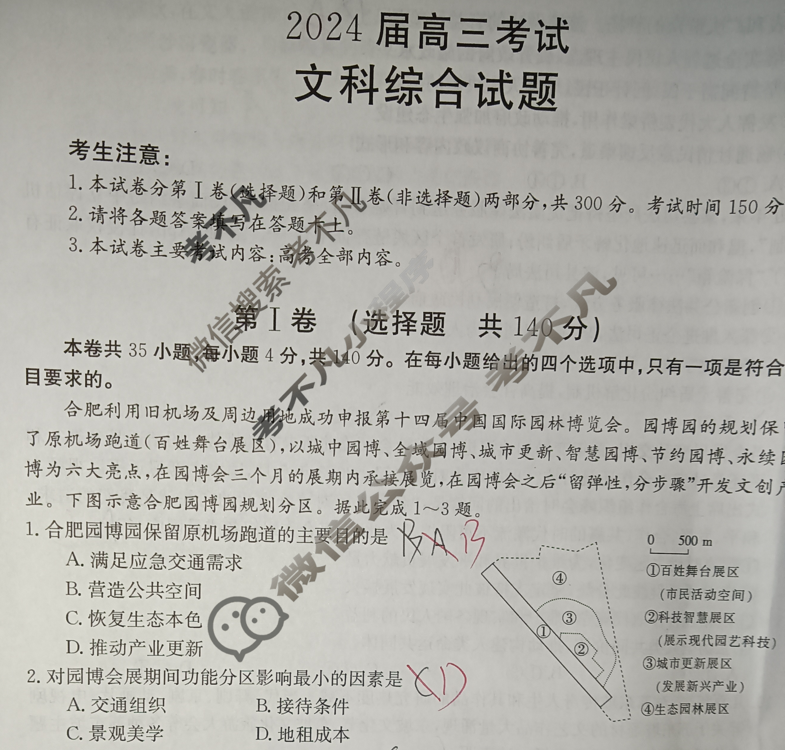 2024届四川省高三金太阳9月联考(标识○)文科综合试题