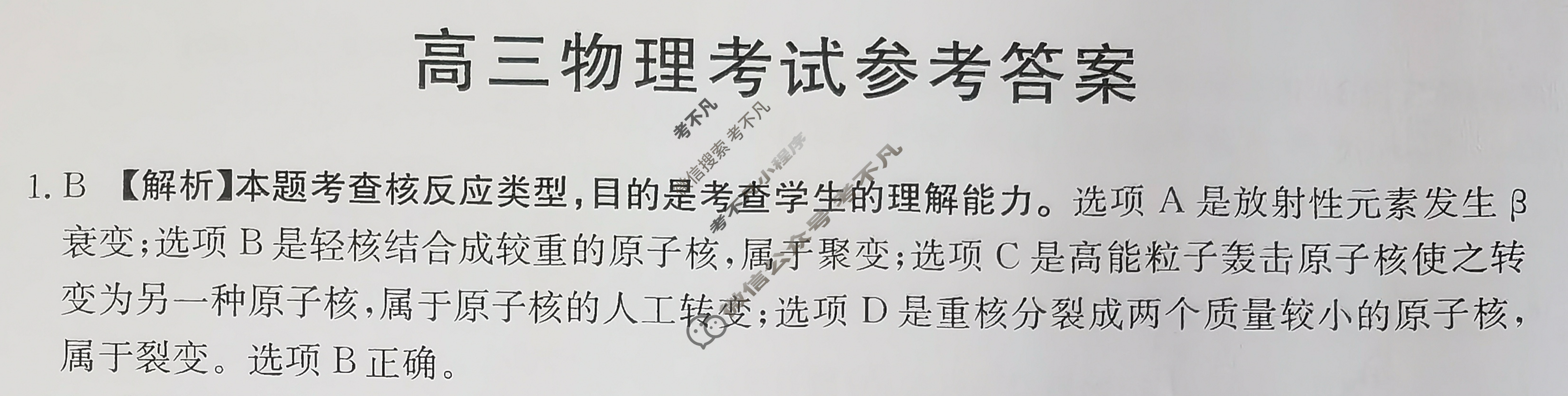 2024届河北省高三金太阳9月联考(铅笔 HEB)物理答案