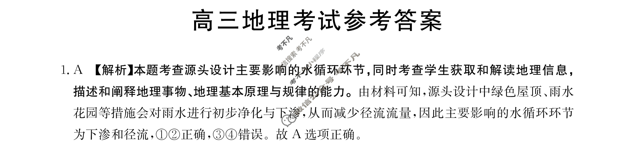 2024届甘肃省高三金太阳9月联考(铅笔 GS)地理答案
