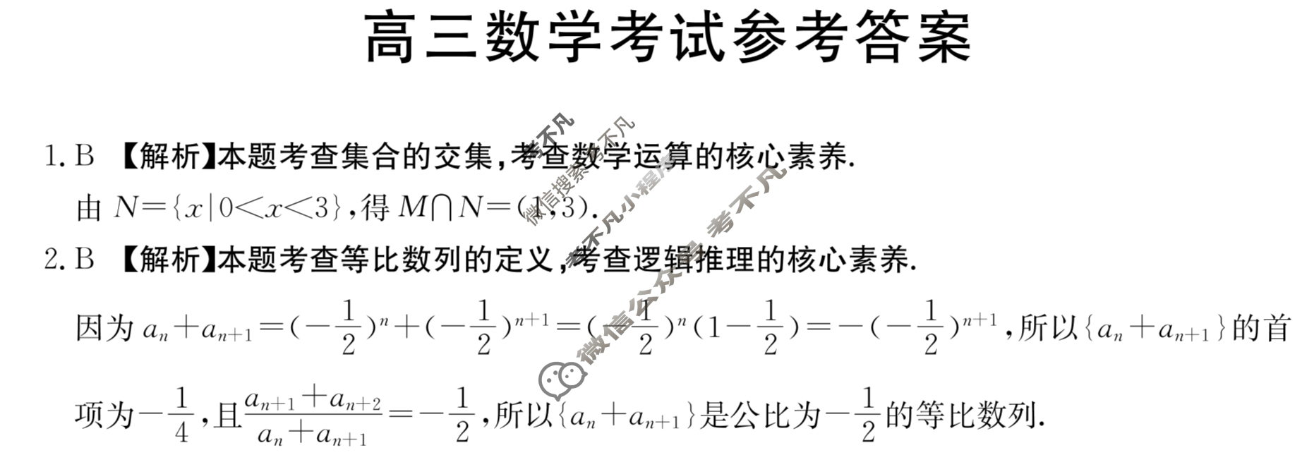 2024届河北省高三金太阳9月联考(铅笔 HEB)数学答案