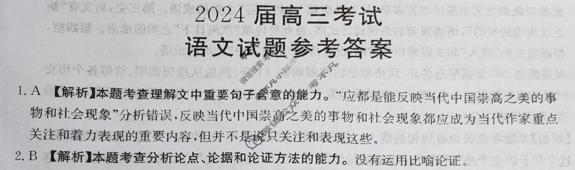 2024届四川省高三金太阳9月联考(标识○)语文答案