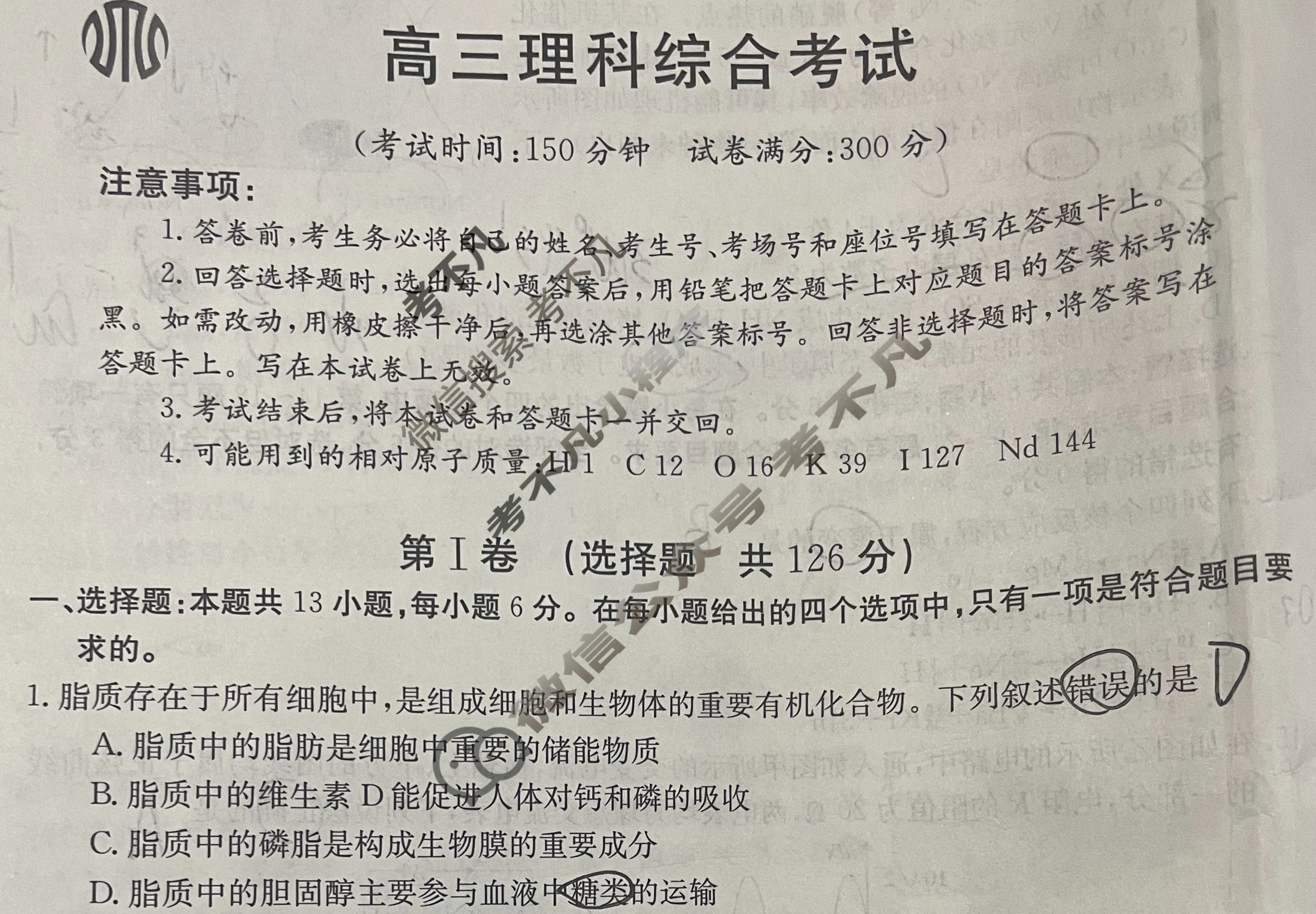 2024届云南省高三金太阳9月联考(单杠 YN)理科综合试题