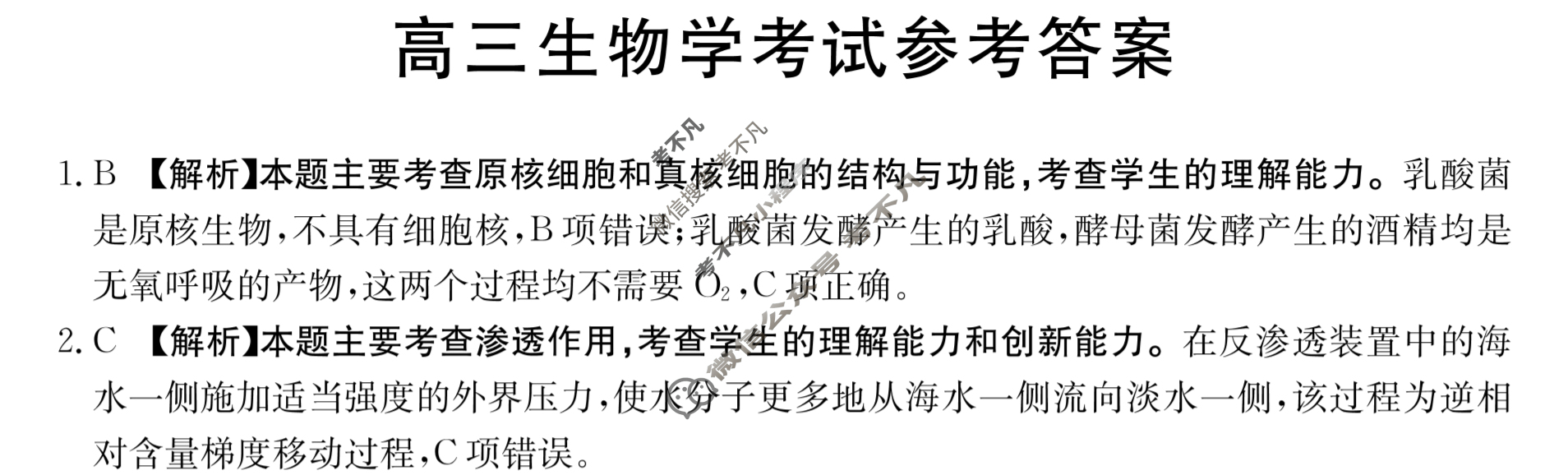 2024届河北省高三金太阳9月联考(铅笔 HEB)生物答案