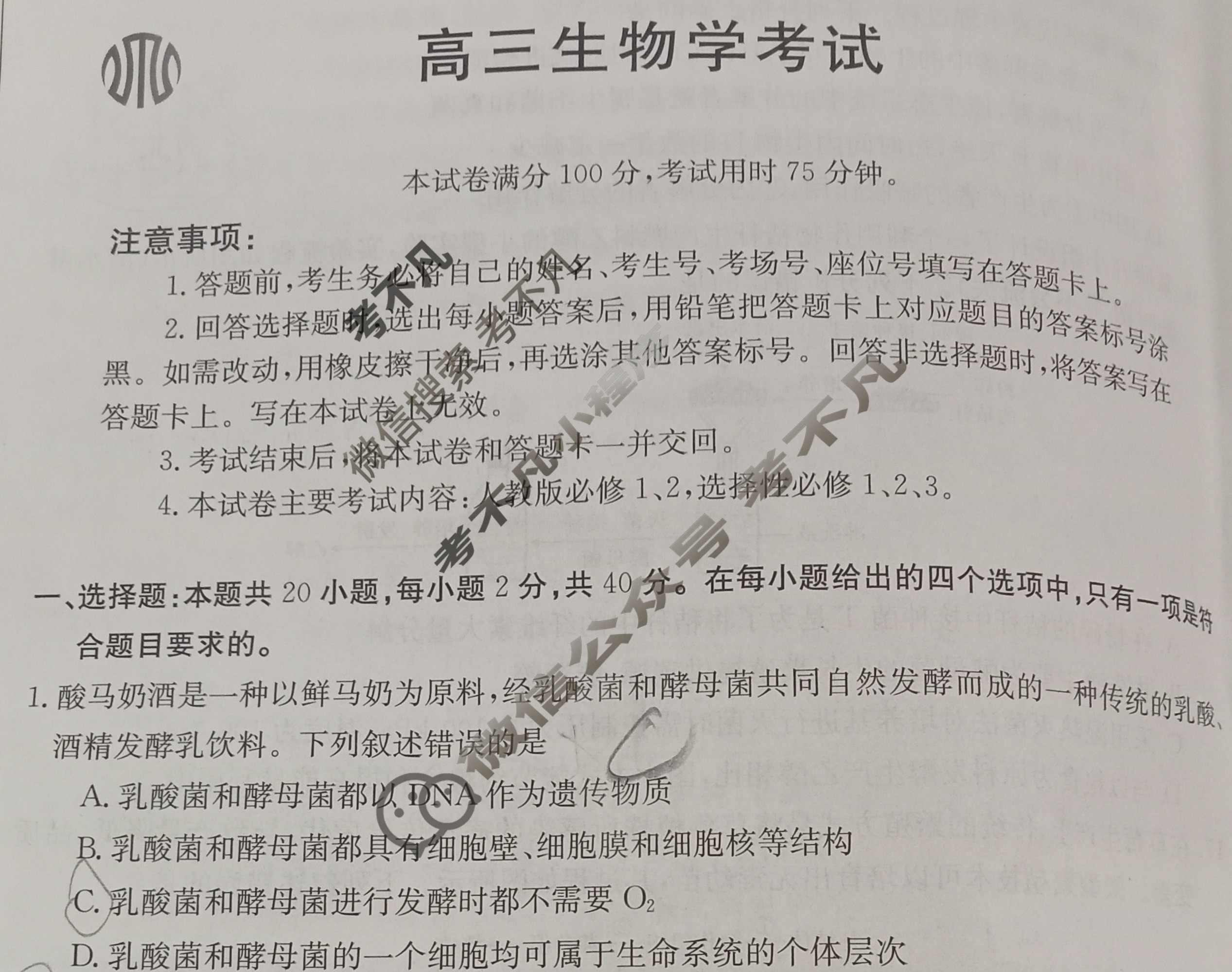 2024届甘肃省高三金太阳9月联考(铅笔 GS)生物试题
