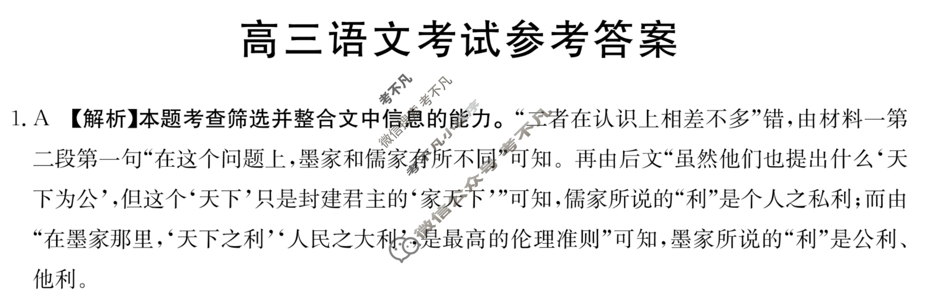 2024届河北省高三金太阳9月联考(铅笔 HEB)语文答案