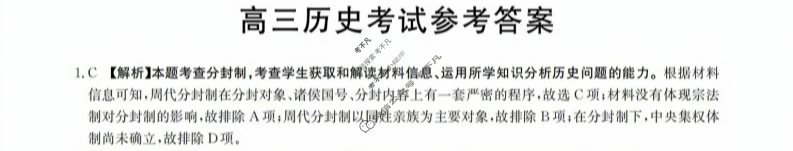 2024届高三金太阳9月联考(糖果)历史答案
