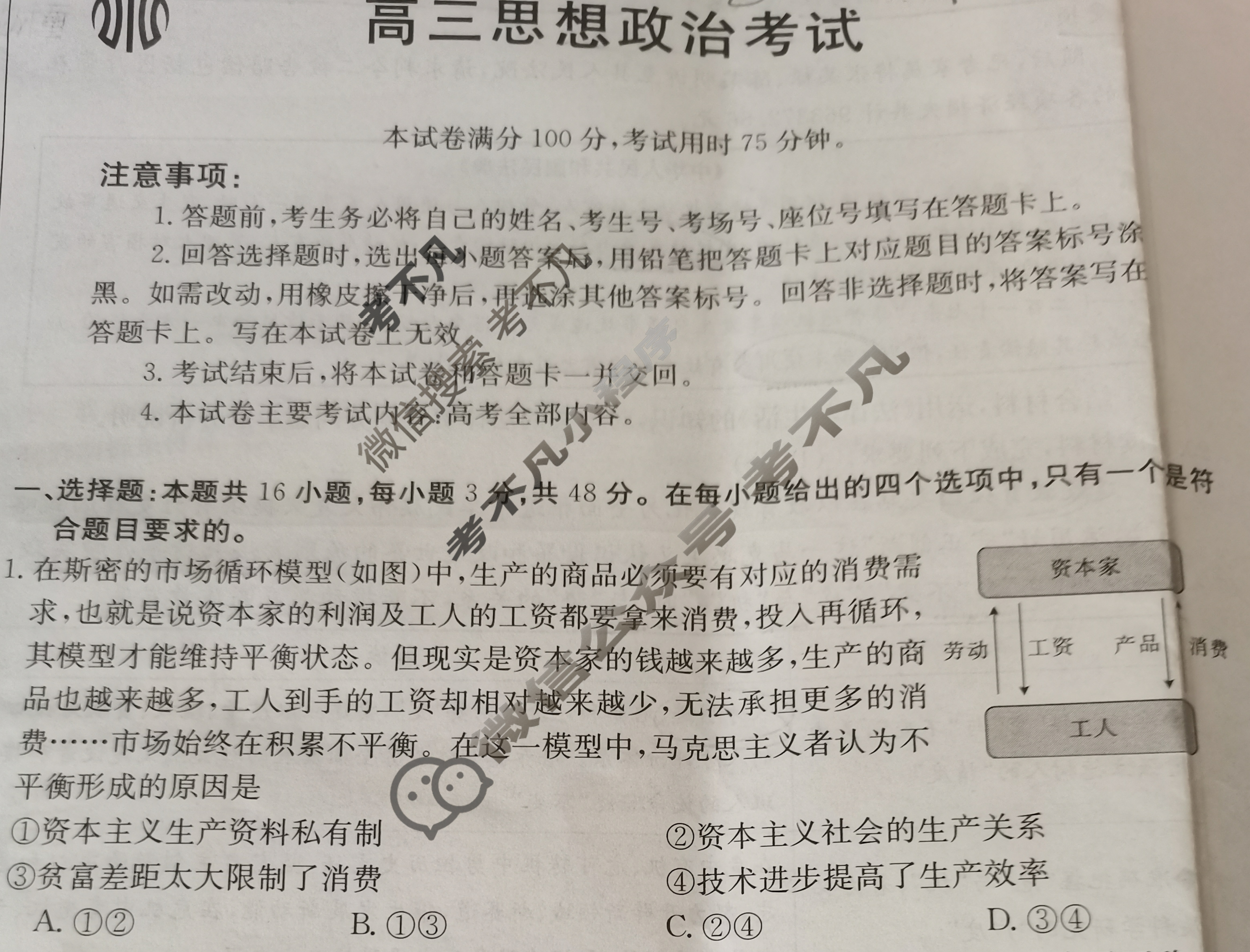 2024届广西省高三金太阳9月联考(铅笔 GX)政治试题