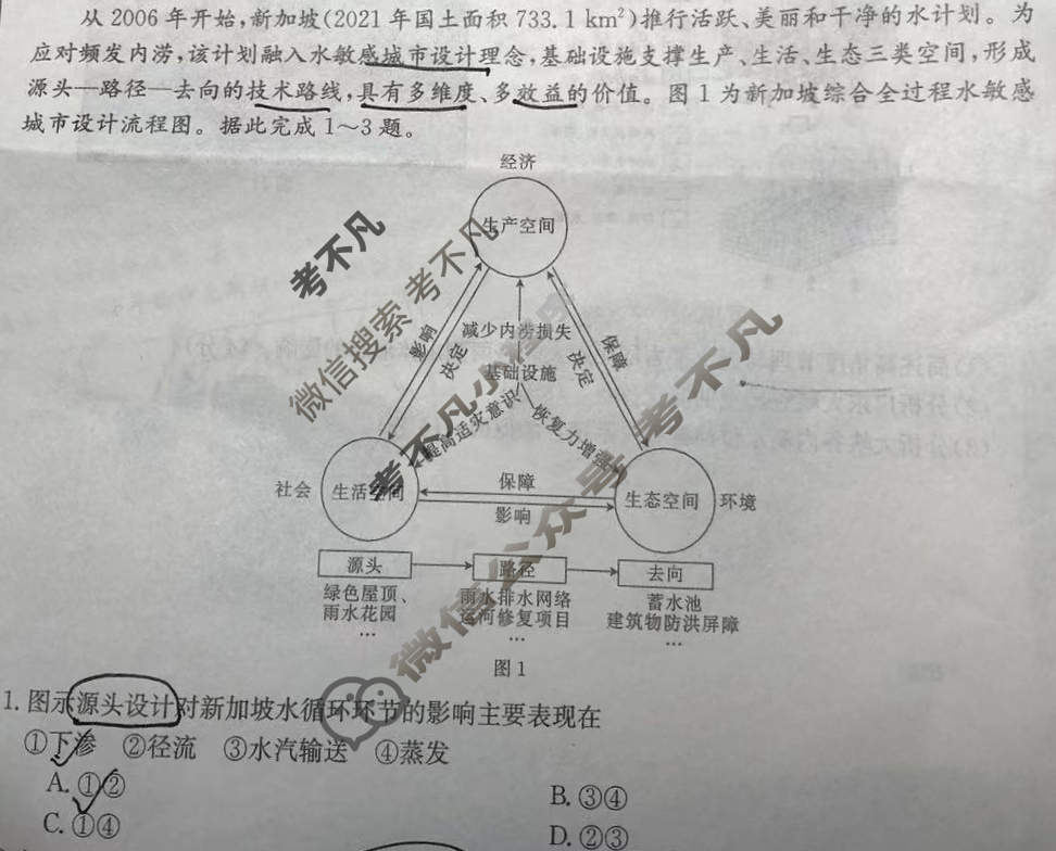 2024届河北省高三金太阳9月联考(铅笔 HEB)地理试题