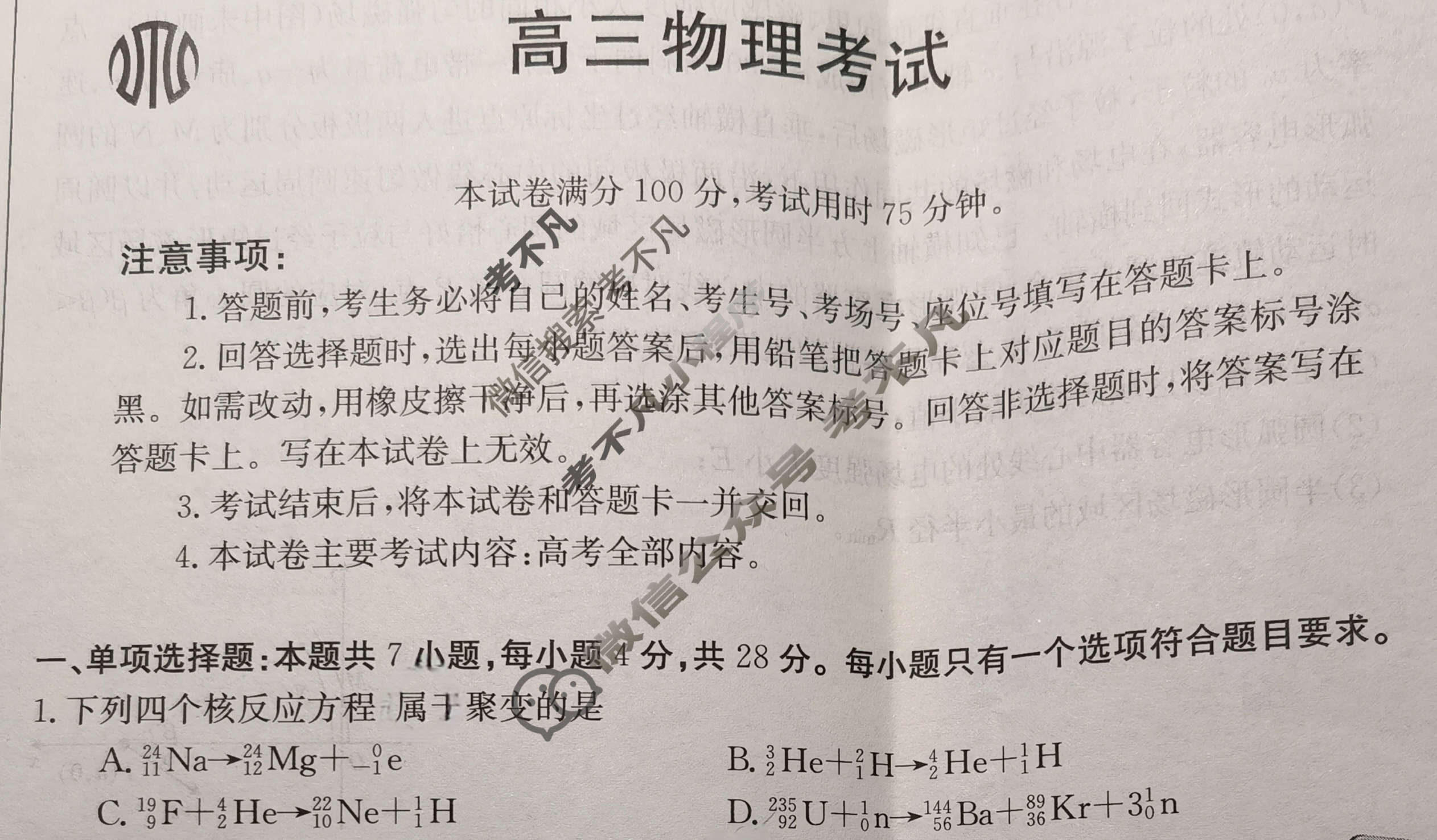 2024届河北省高三金太阳9月联考(铅笔 HEB)物理试题