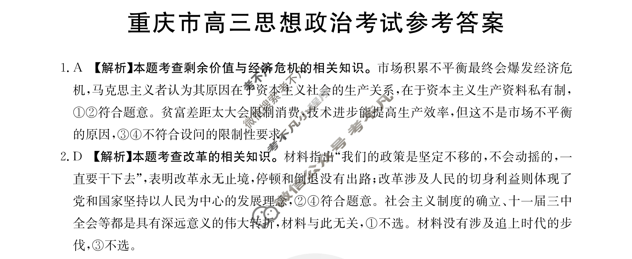 2024届重庆市高三金太阳9月联考(铅笔 C QING)政治答案