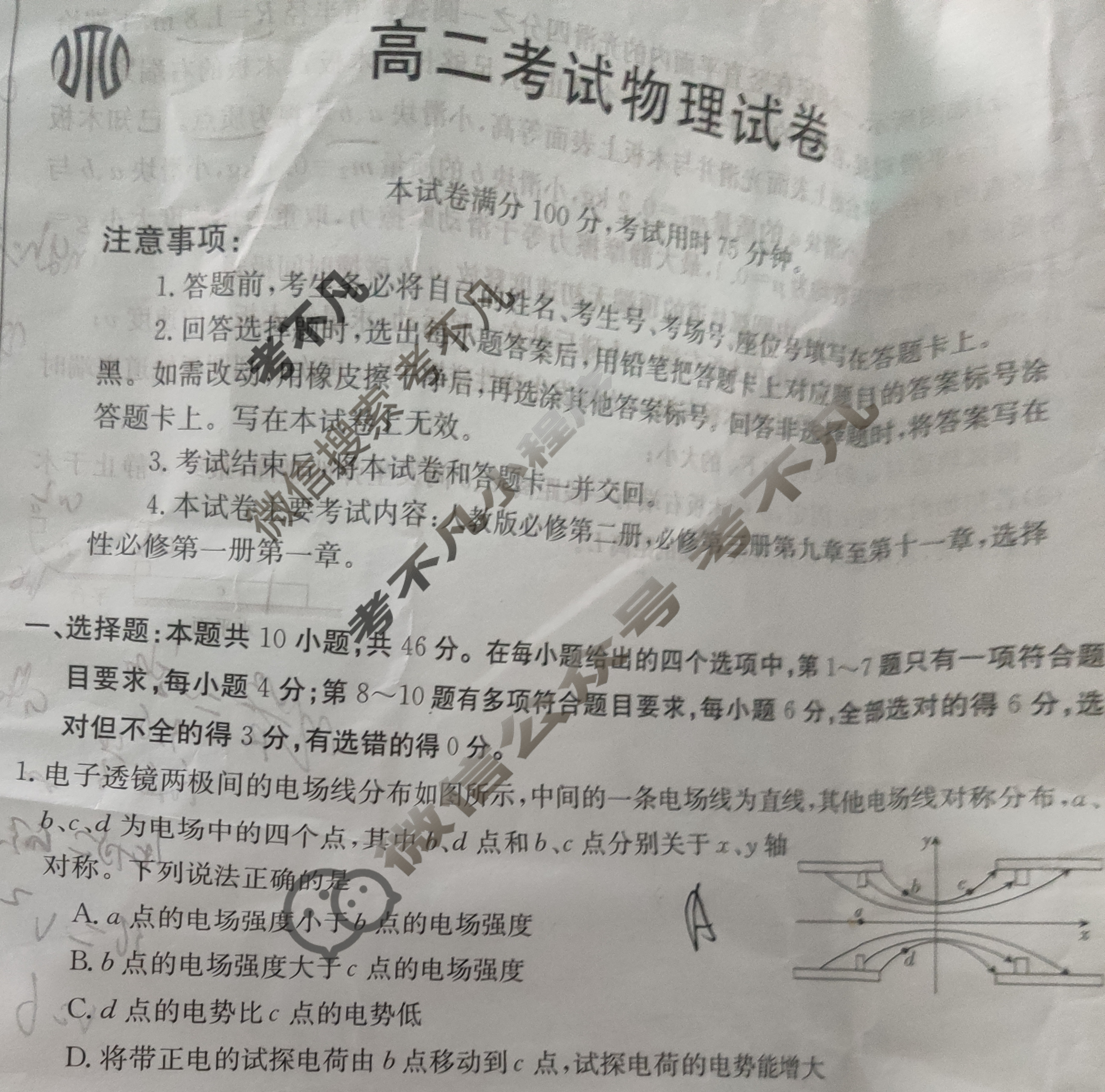 2024届辽宁省高二金太阳9月联考(24-13B2)物理试题