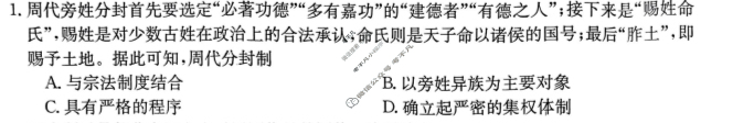 2024届高三金太阳9月联考(糖果)历史试题