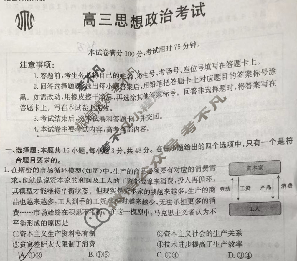 2024届河北省高三金太阳9月联考(铅笔 HEB)政治试题