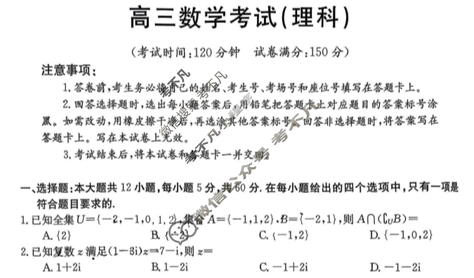 2024届高三金太阳9月联考(糖果)理科数学试题