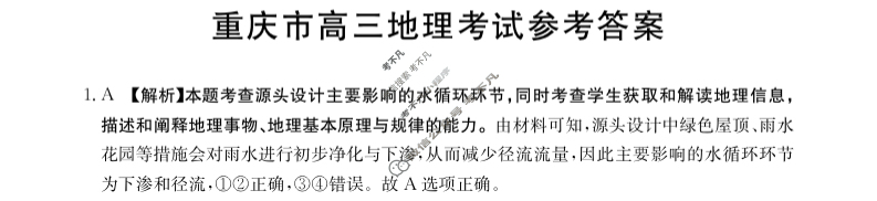 2024届重庆市高三金太阳9月联考(铅笔 C QING)地理答案