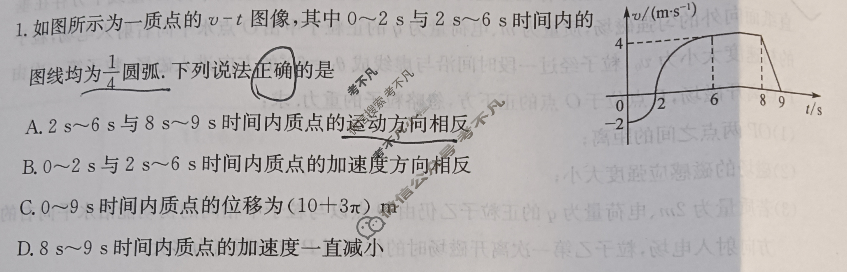 2024届全国高考分科调研模拟测试卷 [XGK☆](一)1物理试题