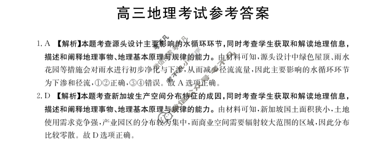 2024届高三金太阳9月联考(火箭)地理答案