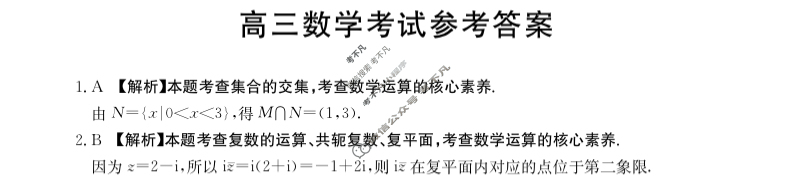2024届高三金太阳9月联考(火箭)数学答案