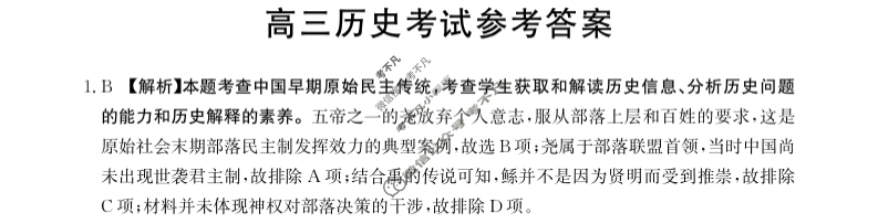 2024届高三金太阳9月联考(火箭)历史答案